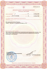 Приложение к лицензии на осуществление медицинской деятельности Чахава Константина Отаровича