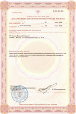 Приложение к лицензии на осуществление медицинской деятельности Чахава Василия Отаровича